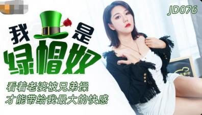 精东076绿帽奴实录：娇妻被当面侵犯的快感体验！